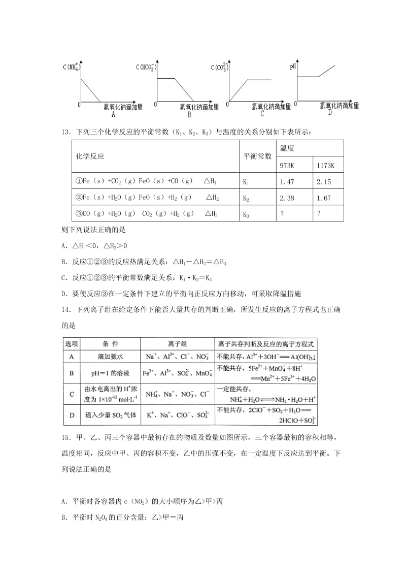 2019-2020年高三上学期期末考试（重点班）化学试题 含答案.doc_第3页