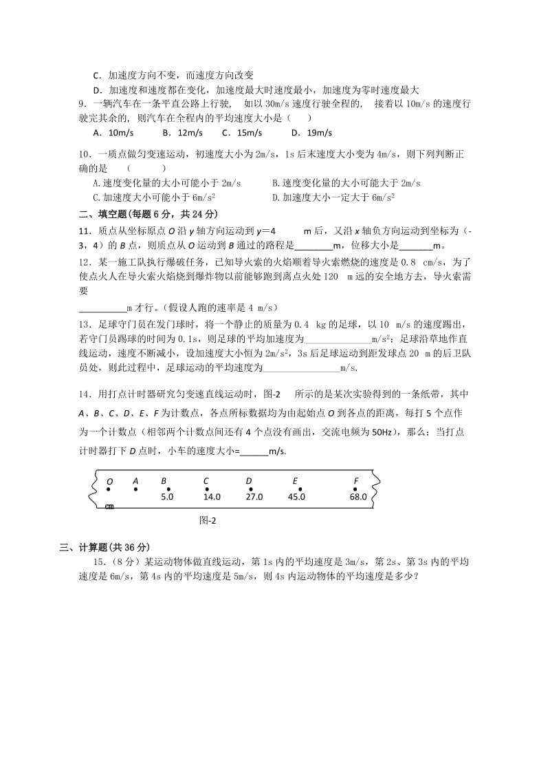 2019-2020年高一第一次月考（物理）..doc_第2页