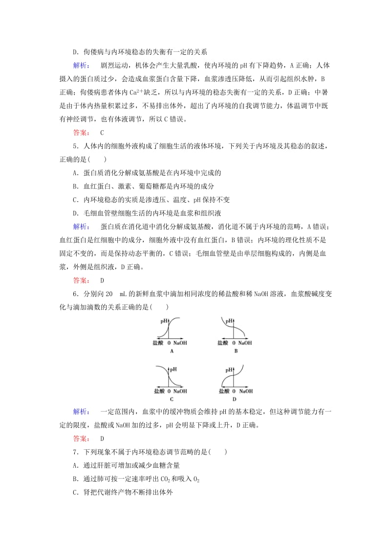 2019-2020年高中生物 第1章 第2节 内环境稳态的重要性课时作业 新人教版必修3.doc_第2页