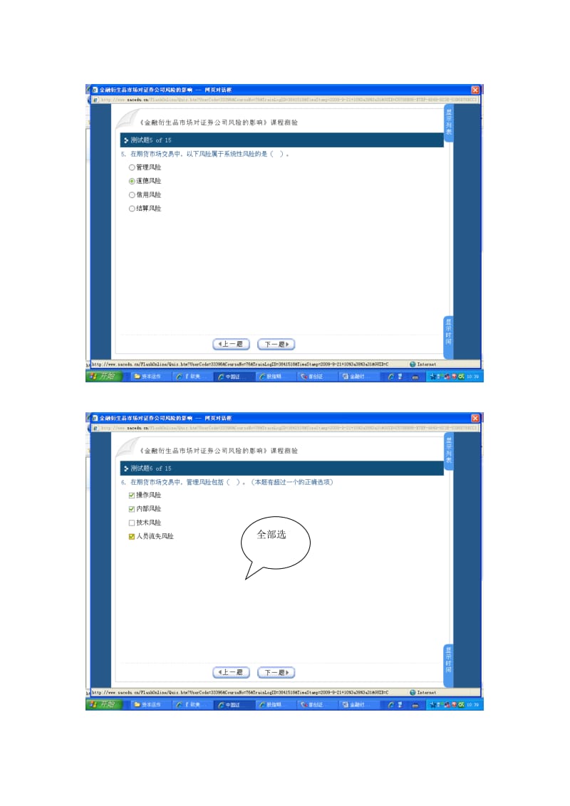 金融衍生品市场对证券公司风险的影响答案.doc_第3页