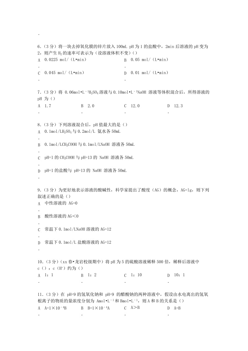 2019-2020年高二化学寒假作业（九）（含解析）新人教版选修4.doc_第2页