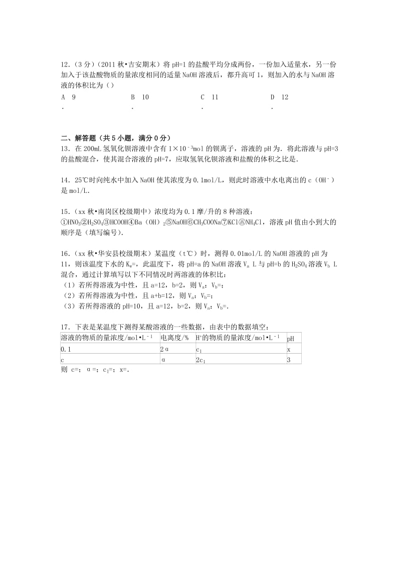 2019-2020年高二化学寒假作业（九）（含解析）新人教版选修4.doc_第3页