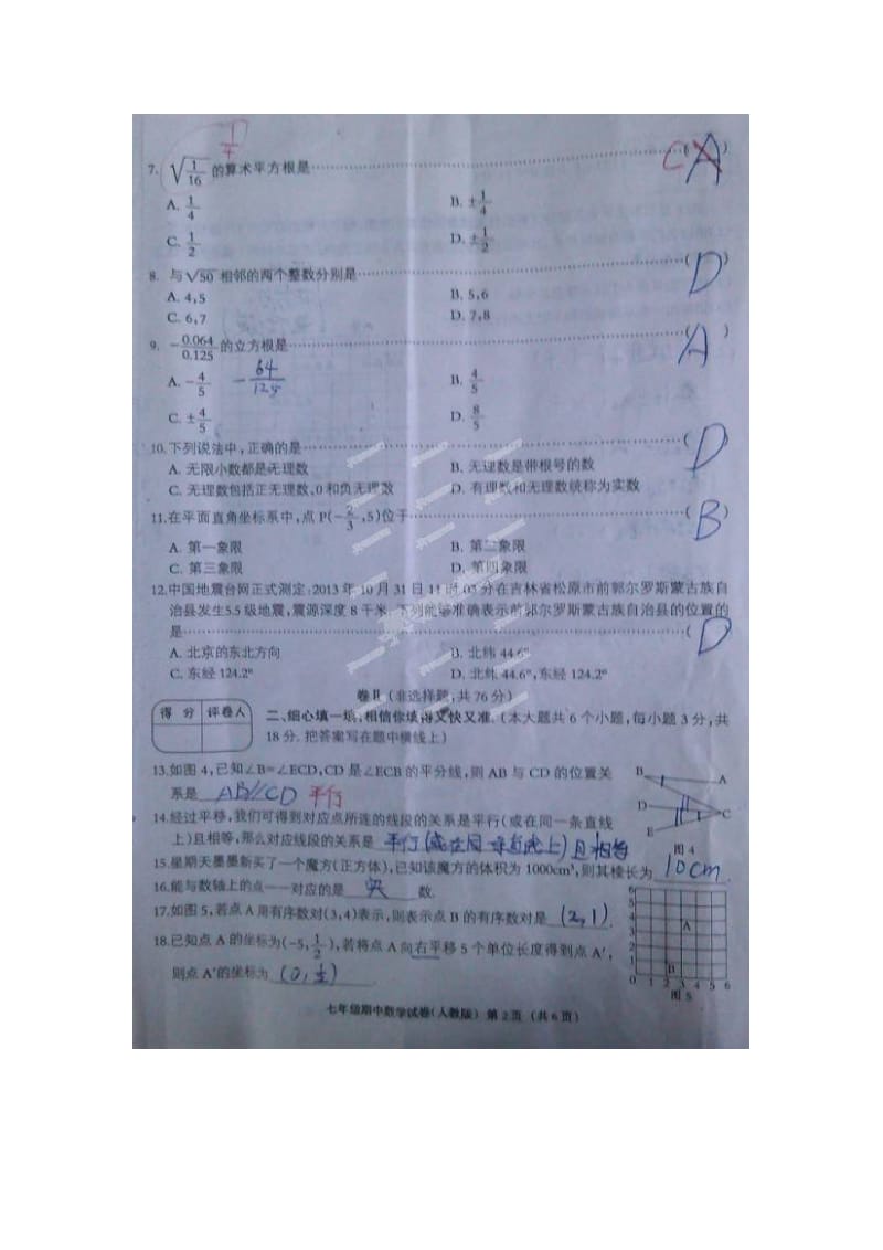 河北省宣化一中2013-2014学年七年级下期中数学试题及答案.doc_第2页