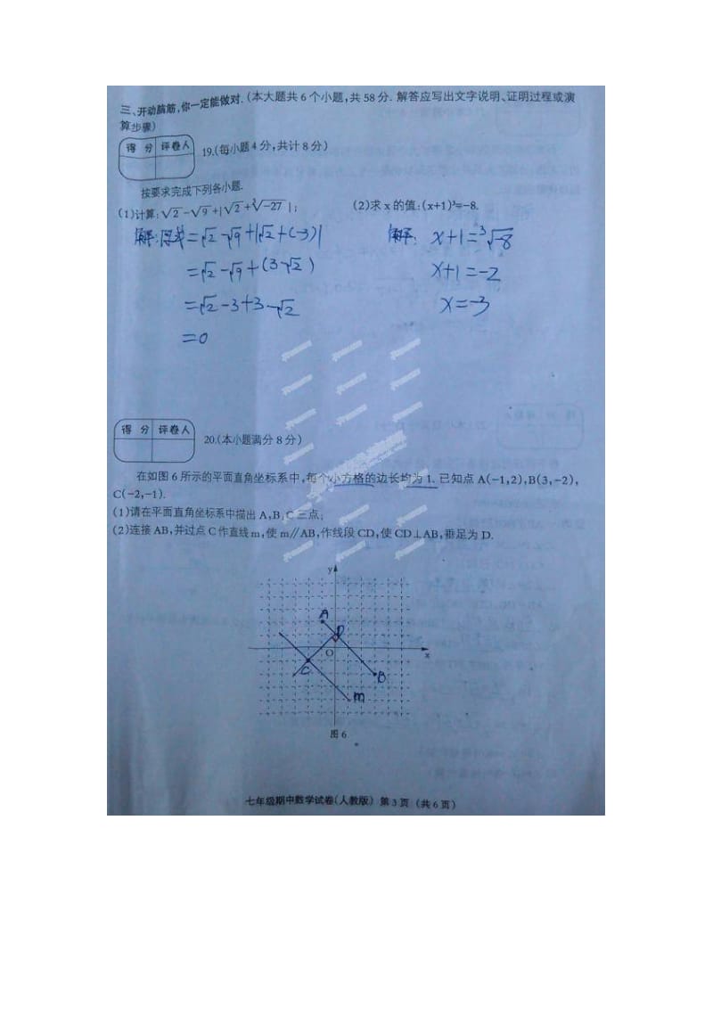 河北省宣化一中2013-2014学年七年级下期中数学试题及答案.doc_第3页