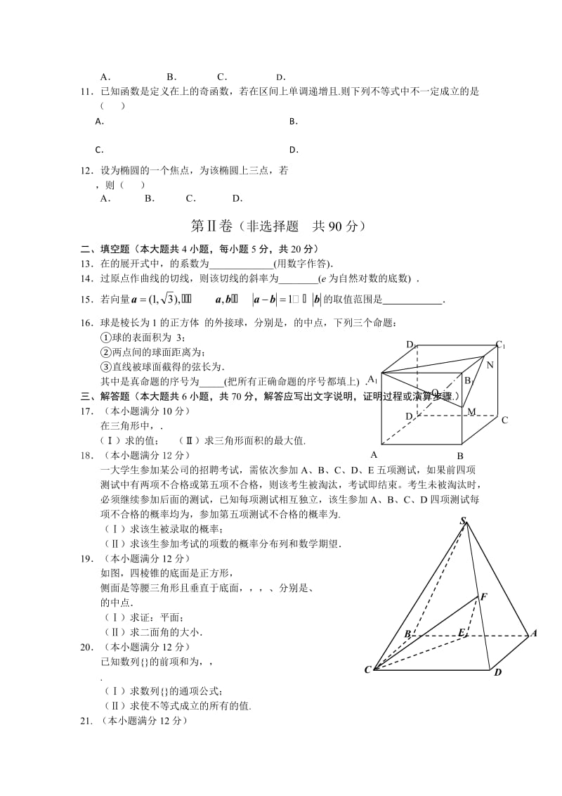 2019-2020年高三数学（理科）第一轮高考总复习阶段测试卷（第35周）.doc_第2页