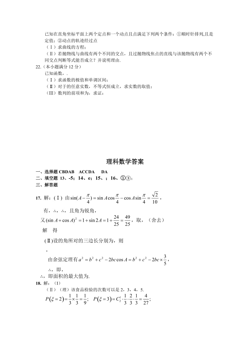 2019-2020年高三数学（理科）第一轮高考总复习阶段测试卷（第35周）.doc_第3页