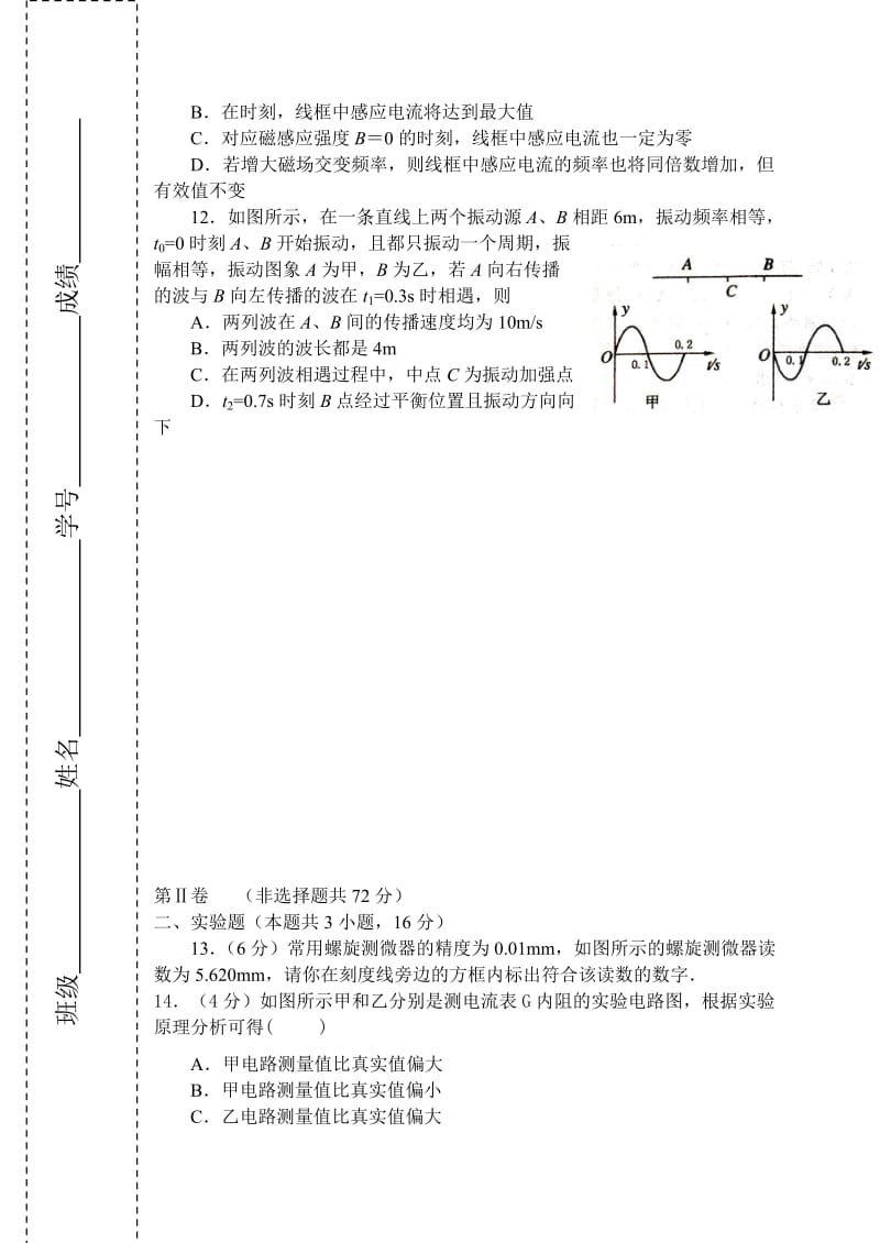 2019-2020年高三第四次月考（物理）.doc_第3页