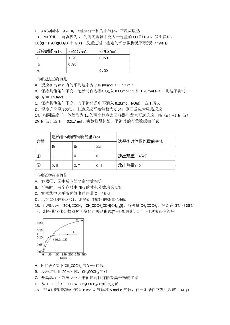 2019-2020年高二（承智班）上学期周练（7.8）化学试题 含答案.doc_第3页