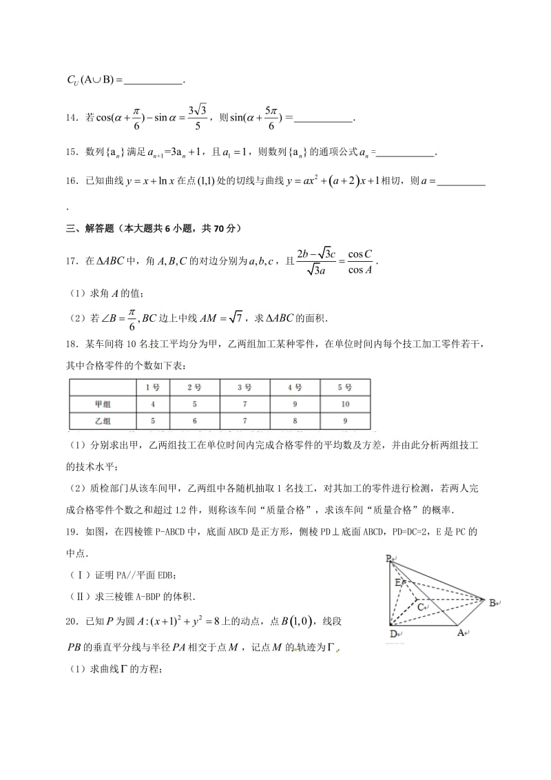 四川五校2017届高三第一次联考数学(文)试卷及答案.doc_第3页