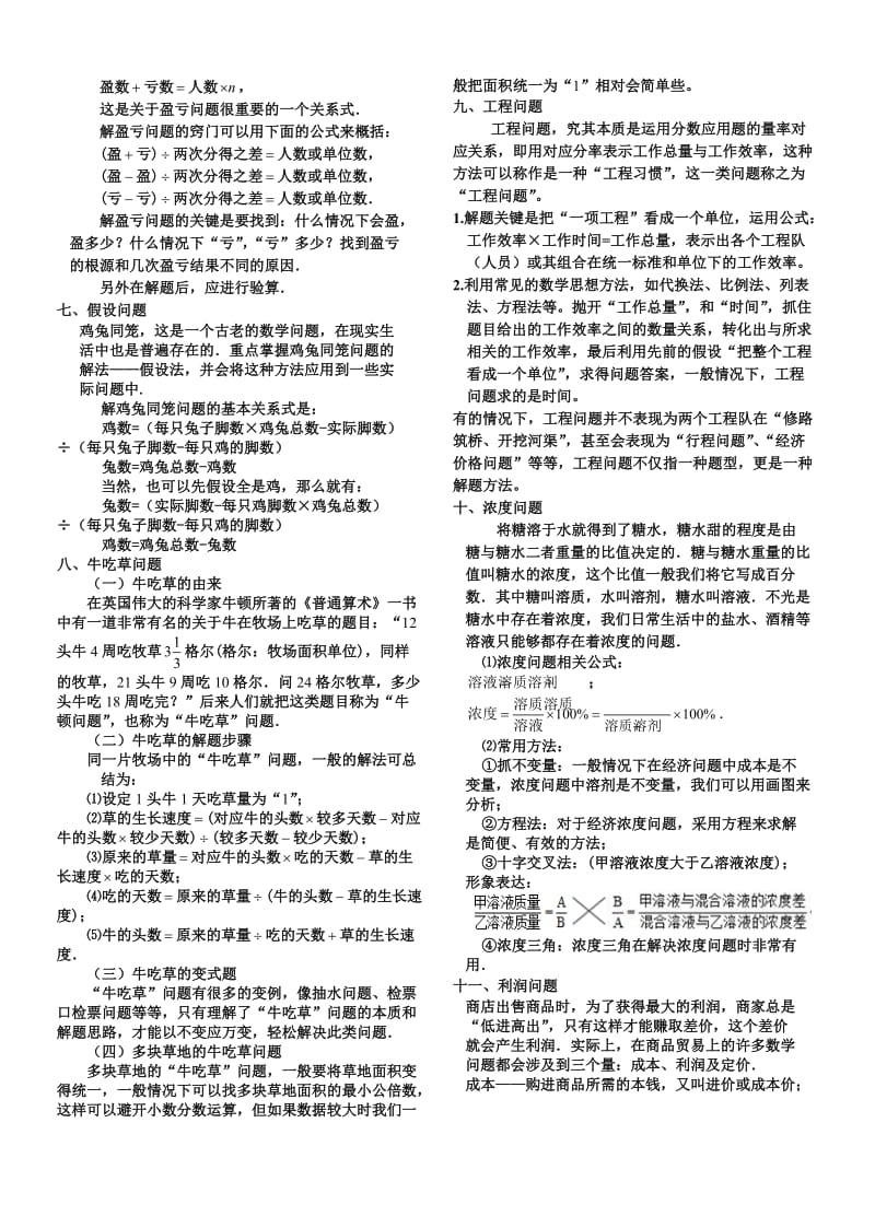 小升初数学应用题专题带答案.doc_第2页