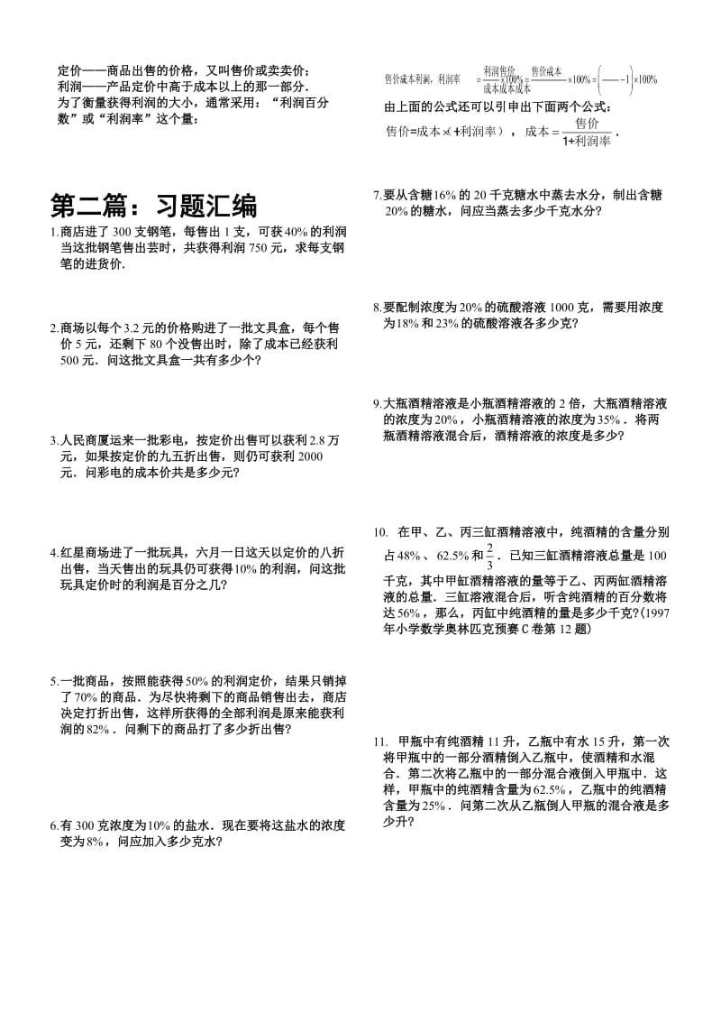 小升初数学应用题专题带答案.doc_第3页