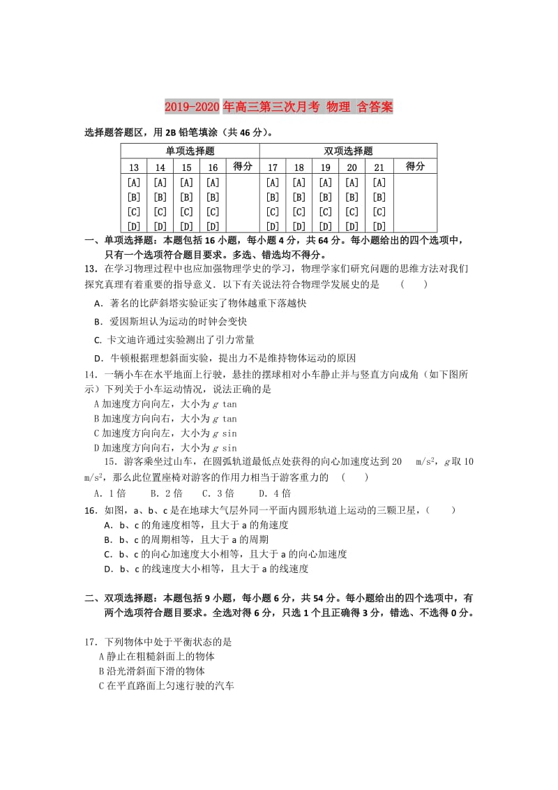 2019-2020年高三第三次月考 物理 含答案.doc_第1页