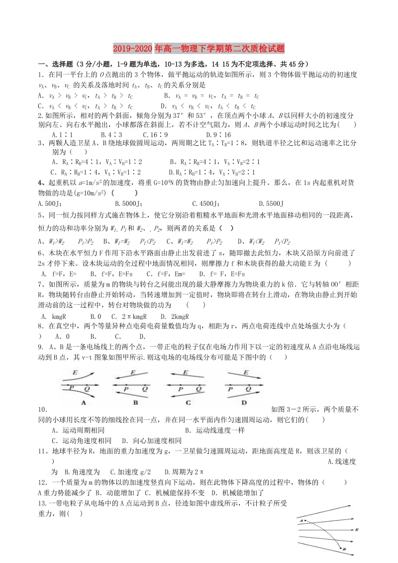 2019-2020年高一物理下学期第二次质检试题.doc_第1页