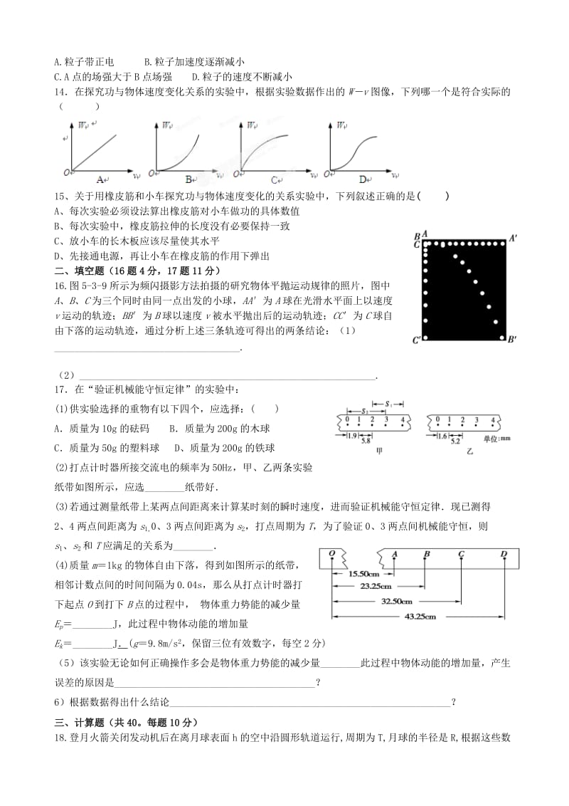 2019-2020年高一物理下学期第二次质检试题.doc_第2页