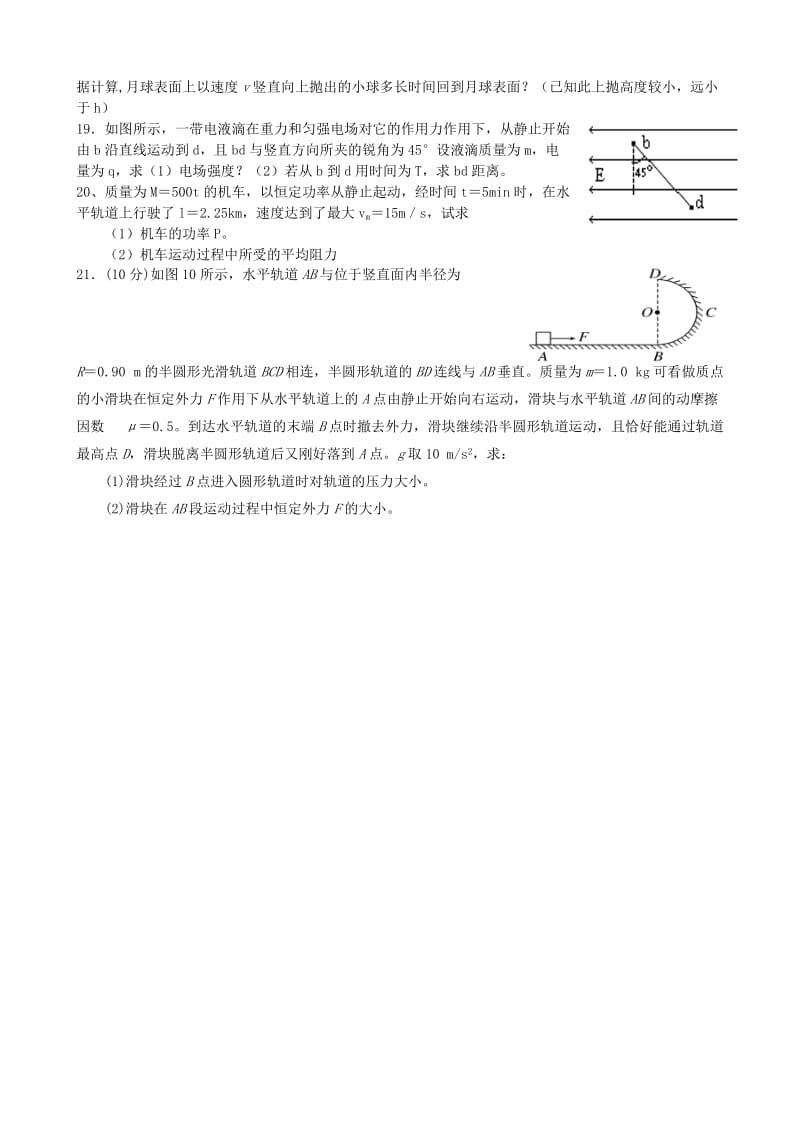 2019-2020年高一物理下学期第二次质检试题.doc_第3页