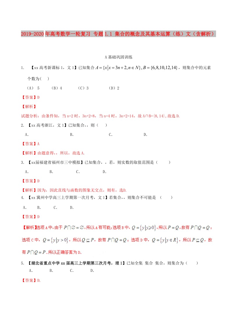 2019-2020年高考数学一轮复习 专题1.1 集合的概念及其基本运算（练）文（含解析）.doc_第1页