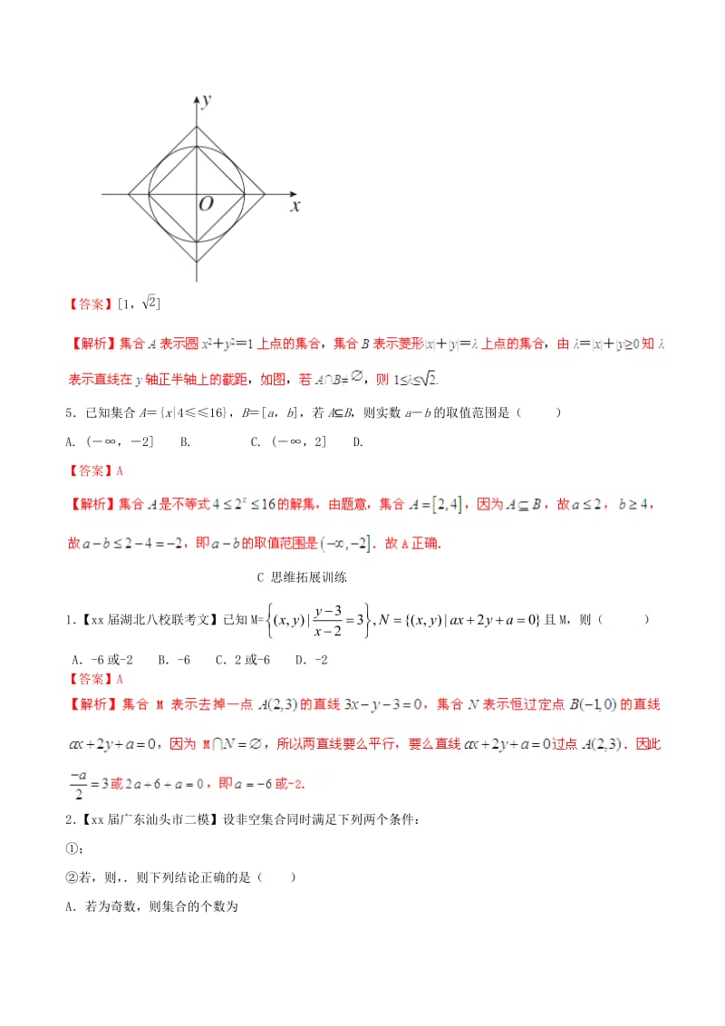 2019-2020年高考数学一轮复习 专题1.1 集合的概念及其基本运算（练）文（含解析）.doc_第3页