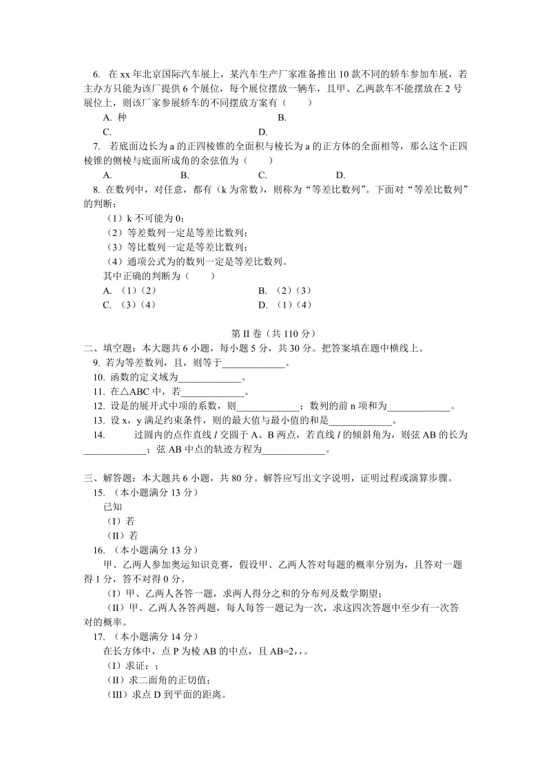 2019-2020年高三第一次统一考试数学卷（文科）.doc_第2页