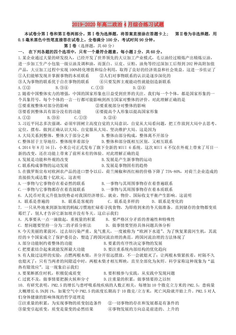 2019-2020年高二政治4月综合练习试题.doc_第1页