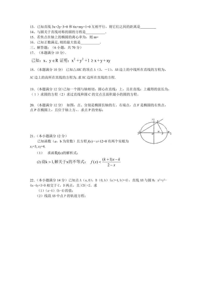 2019-2020年高二10月份月考试题（数学）.doc_第2页