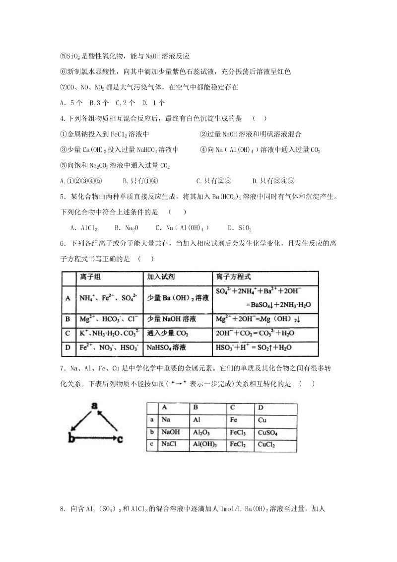 2019-2020年高三上学期第一次月考（10月）化学试题 含答案.doc_第2页