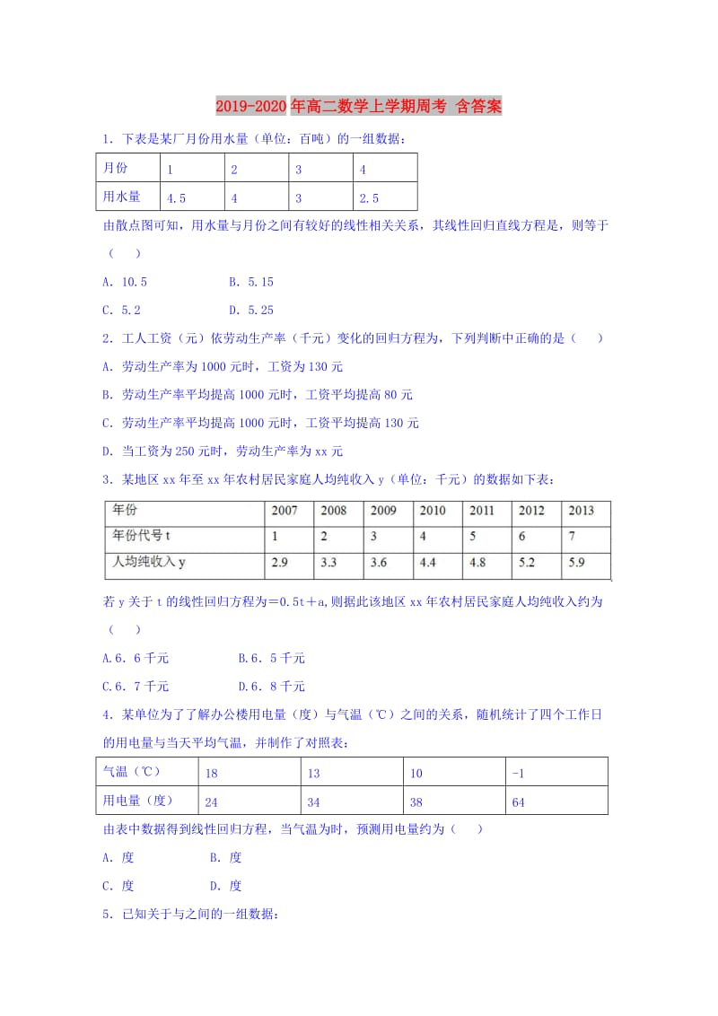 2019-2020年高二数学上学期周考 含答案.doc_第1页