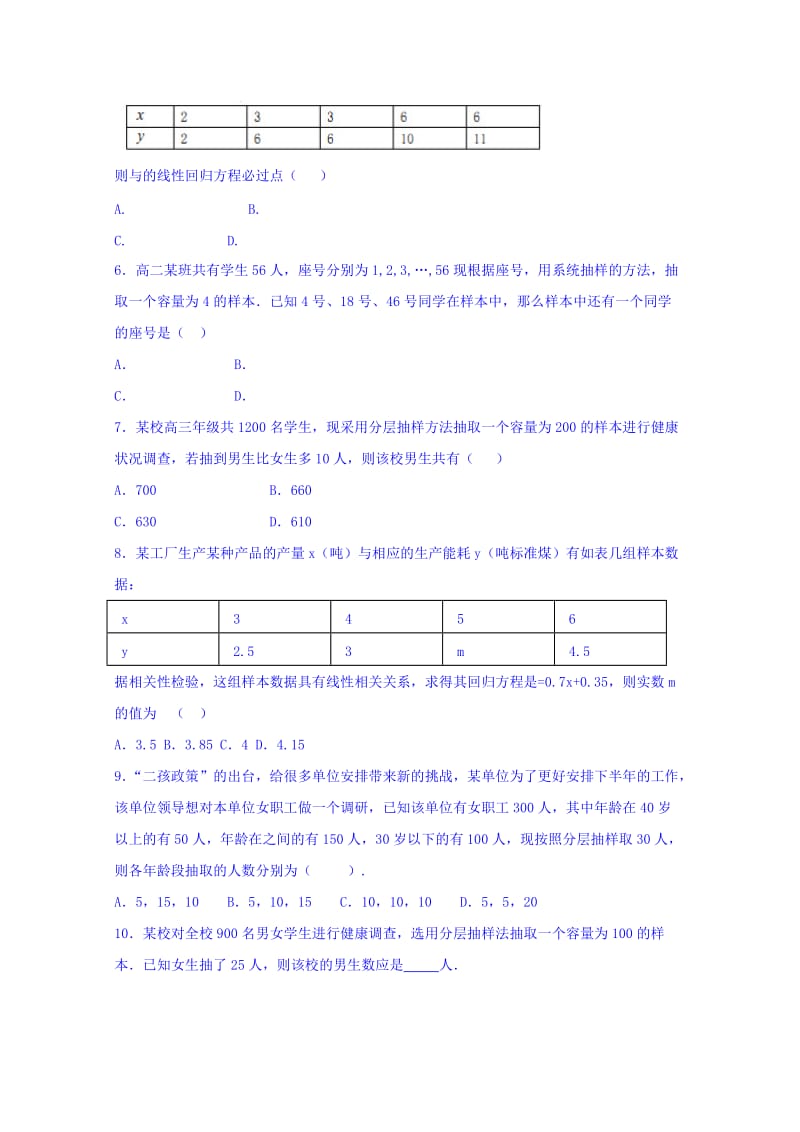 2019-2020年高二数学上学期周考 含答案.doc_第2页