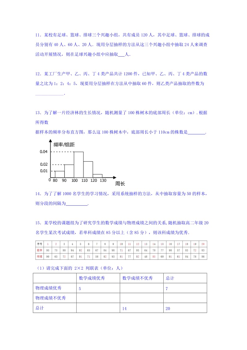 2019-2020年高二数学上学期周考 含答案.doc_第3页