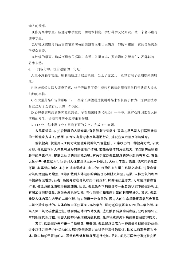 2019-2020年高三年级检测语文试卷.doc_第2页