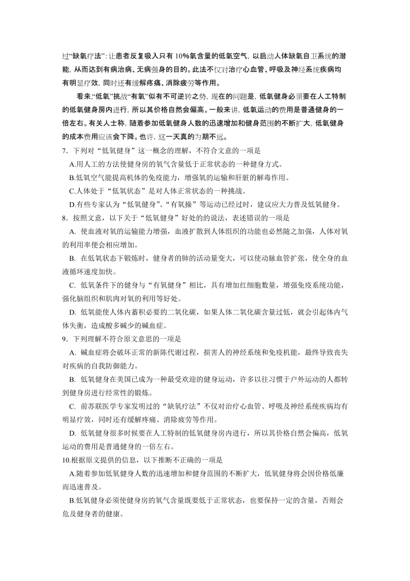 2019-2020年高三年级检测语文试卷.doc_第3页