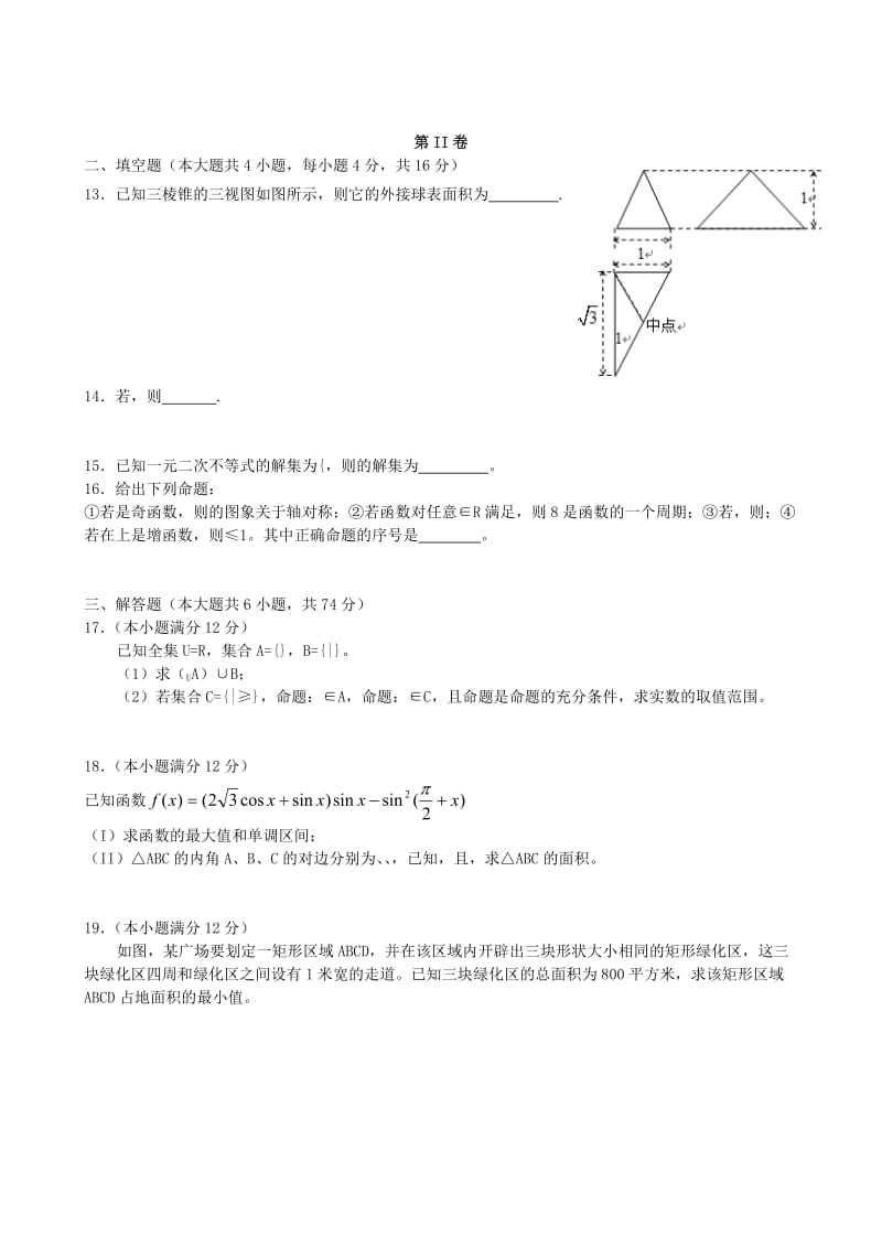 2019-2020年高三数学一轮复习 滚动测试九 理.doc_第2页