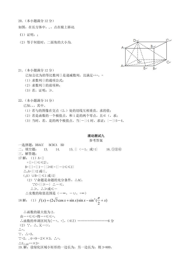 2019-2020年高三数学一轮复习 滚动测试九 理.doc_第3页