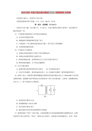 2019-2020年高三綜合能力測試（二） 理綜物理 含答案.doc