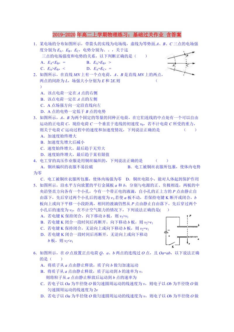 2019-2020年高二上学期物理练习：基础过关作业 含答案.doc_第1页