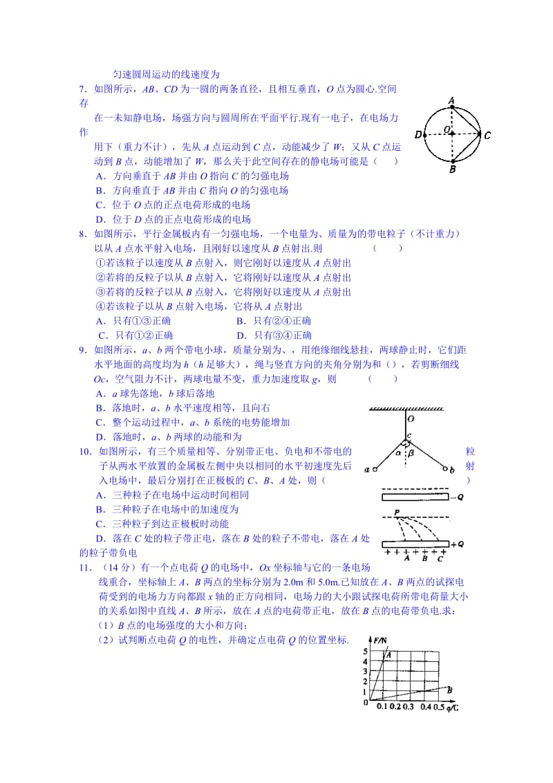 2019-2020年高二上学期物理练习：基础过关作业 含答案.doc_第2页