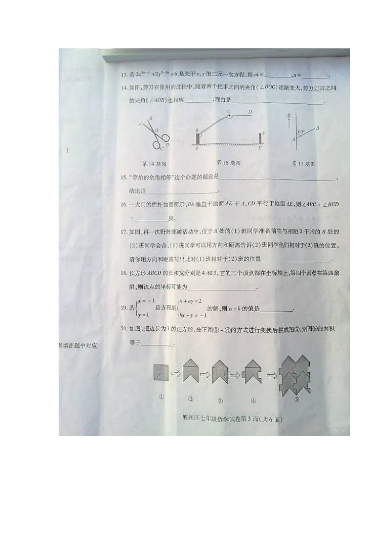 襄阳市襄州区2014年七年级下期中质量调研数学试题及答案.doc_第3页