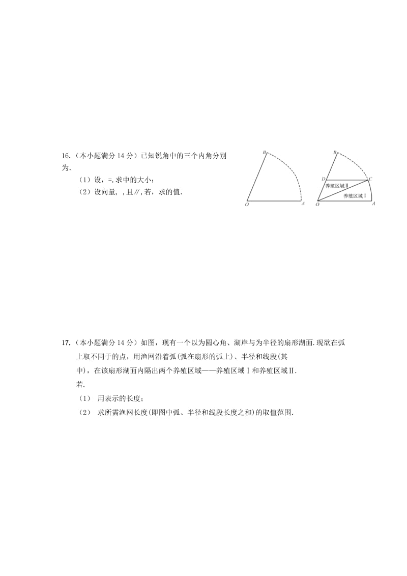 2019-2020年高考南通学科基地数学秘卷 模拟试卷7 Word版.doc_第2页