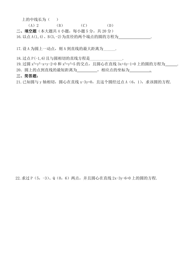 2019-2020年高中数学 第四章《圆与方程》单元测试题新人教版必修2.doc_第2页