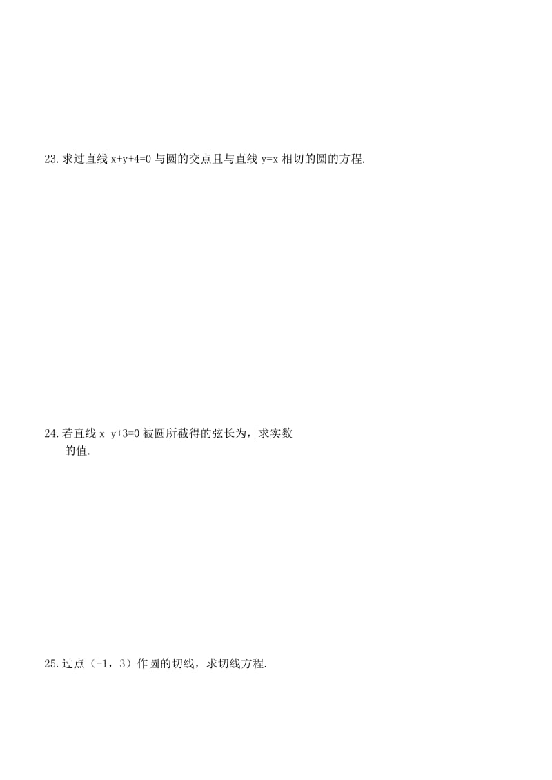 2019-2020年高中数学 第四章《圆与方程》单元测试题新人教版必修2.doc_第3页