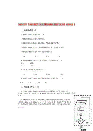 2019-2020年高中數(shù)學(xué)《1.3 算法案例》限訓(xùn) 新人教A版必修3.doc