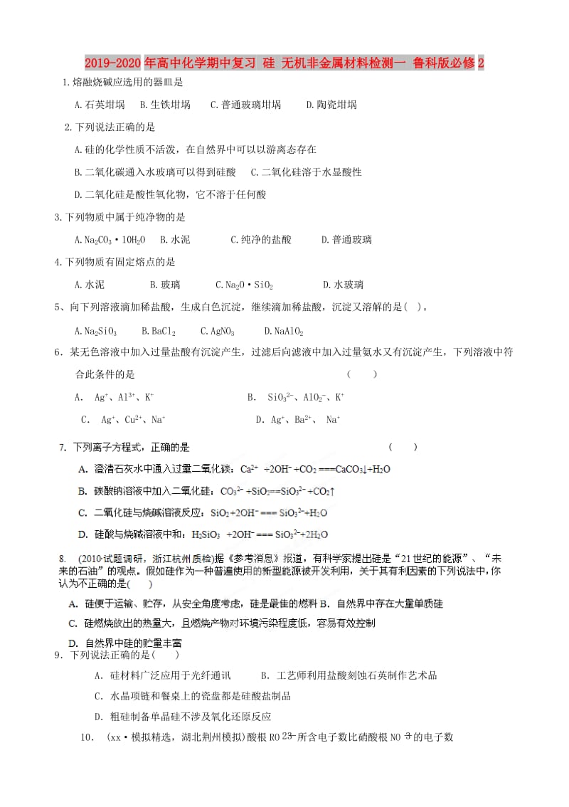 2019-2020年高中化学期中复习 硅 无机非金属材料检测一 鲁科版必修2.doc_第1页