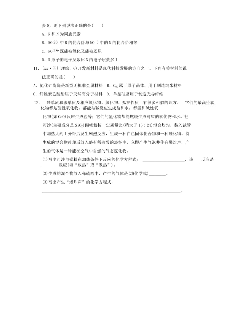 2019-2020年高中化学期中复习 硅 无机非金属材料检测一 鲁科版必修2.doc_第2页