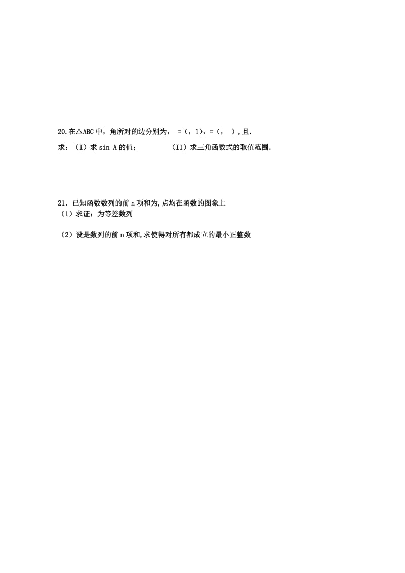 2019-2020年高一数学下学期期中质量检测试卷.doc_第3页