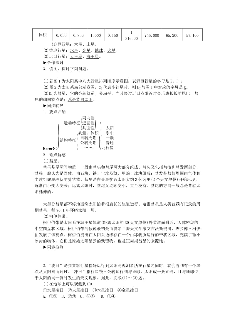 2019-2020年高中地理 第一章 第三节 第2课时 地球的公转运动练习 中图版必修1.DOC_第3页