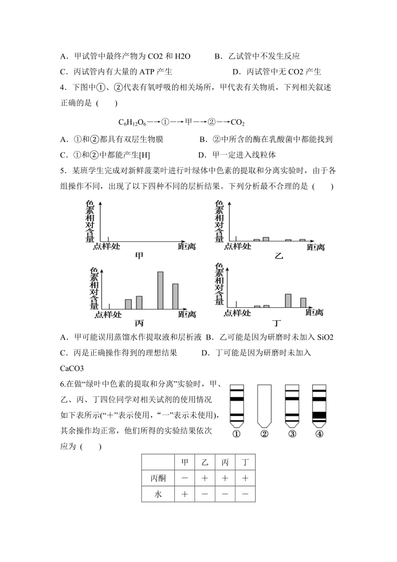 2019-2020年高三上学期培优练习（十七）生物试卷 含答案.doc_第2页