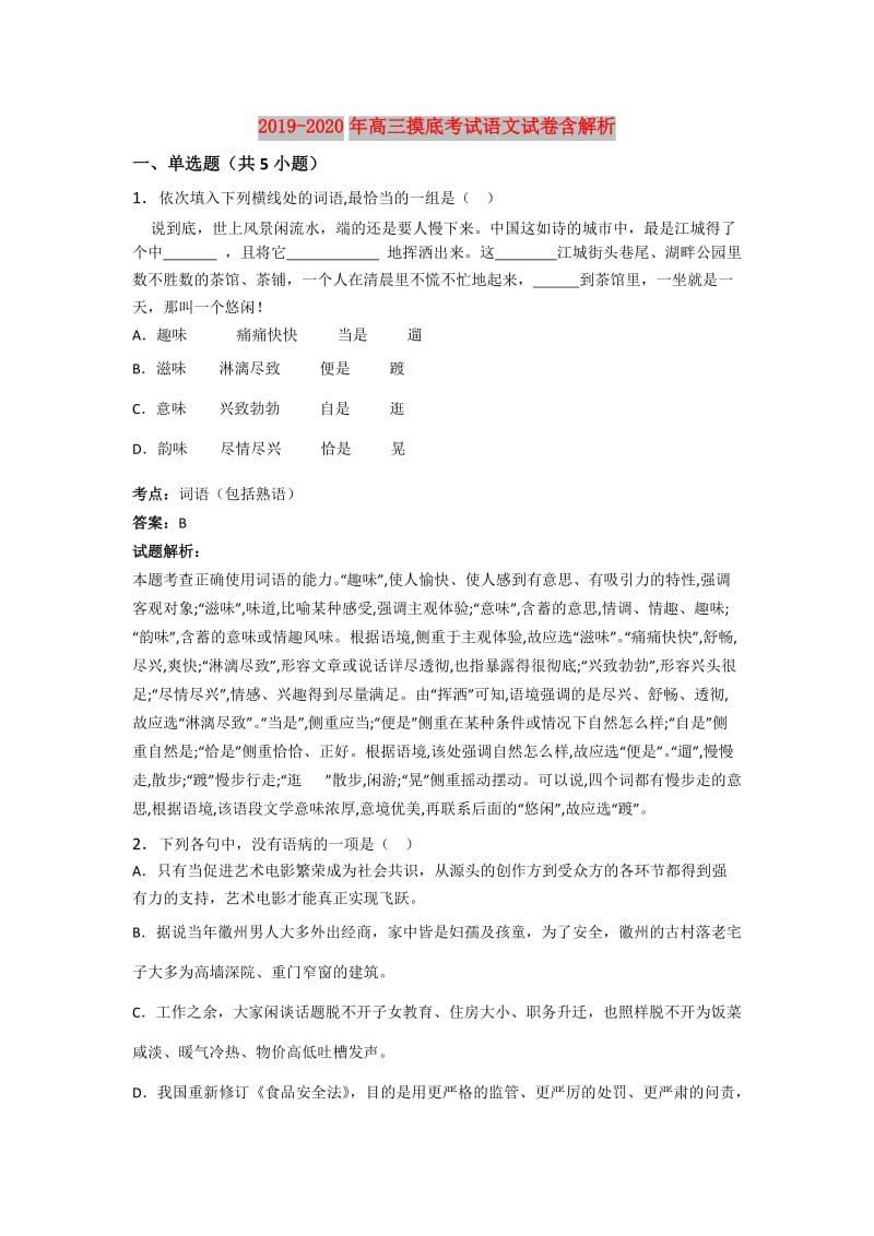 2019-2020年高三摸底考试语文试卷含解析.doc_第1页