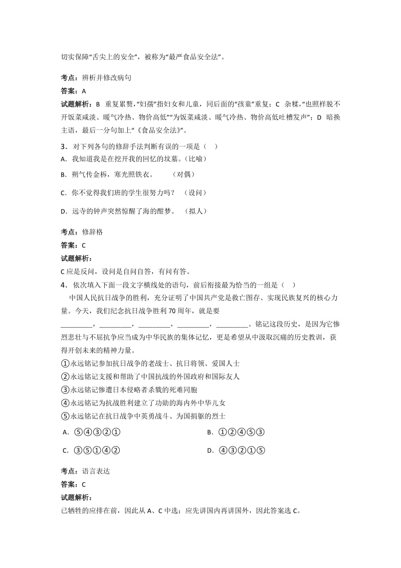 2019-2020年高三摸底考试语文试卷含解析.doc_第2页