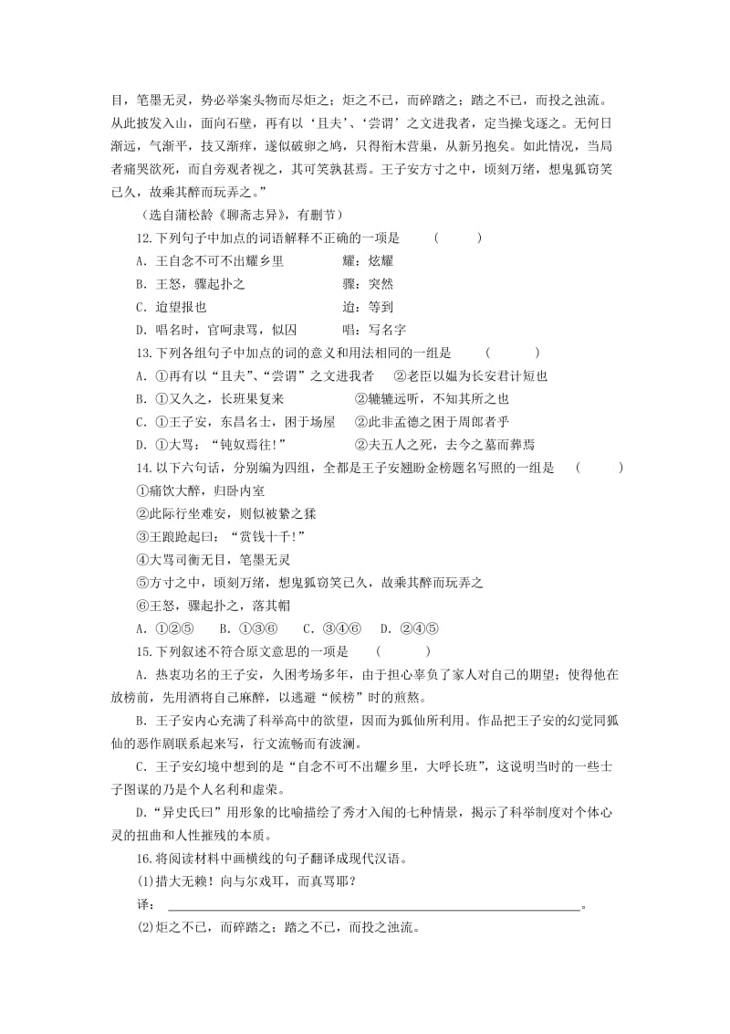 2019-2020年高二暑假作业（5）语文含答案.doc_第3页