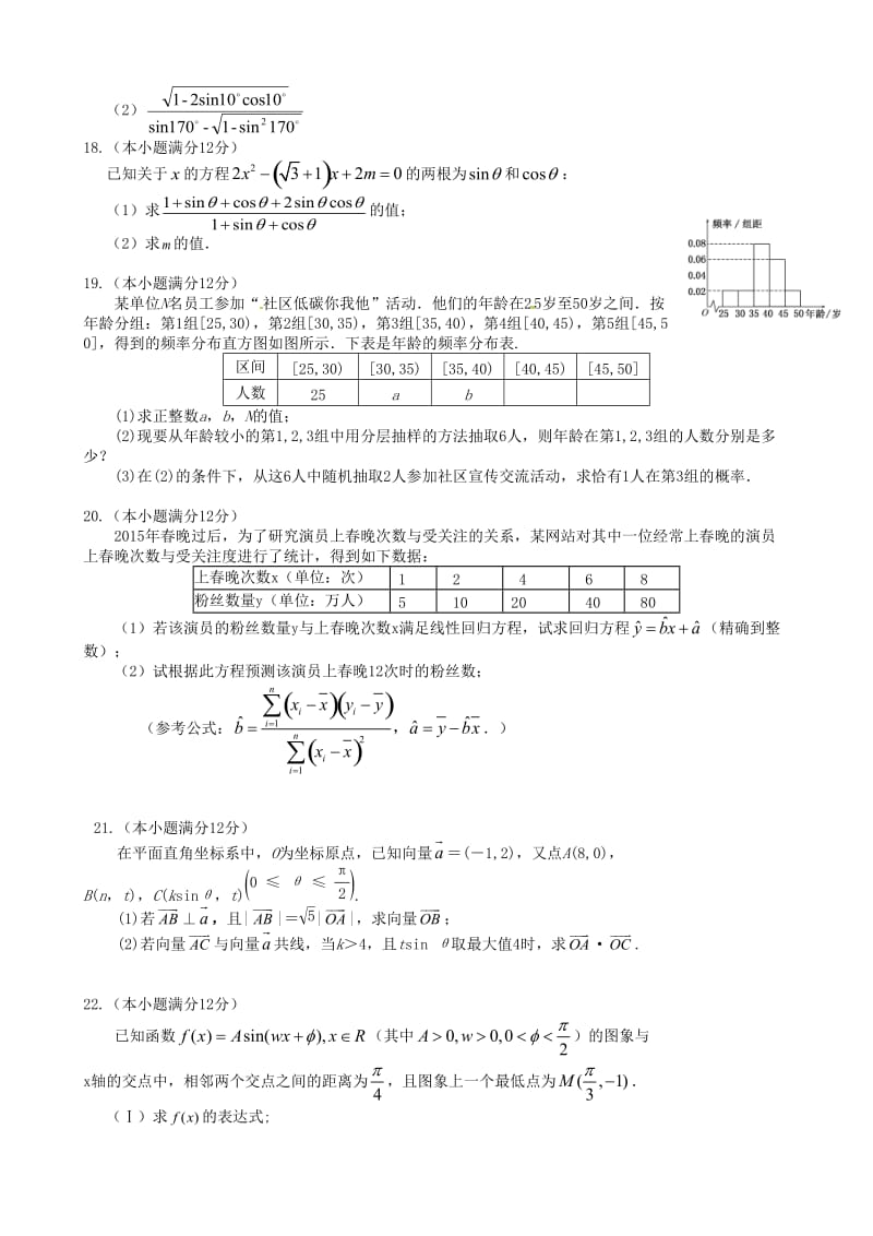 许昌五校2016年高一5月联考数学(文)试题及答案.doc_第3页