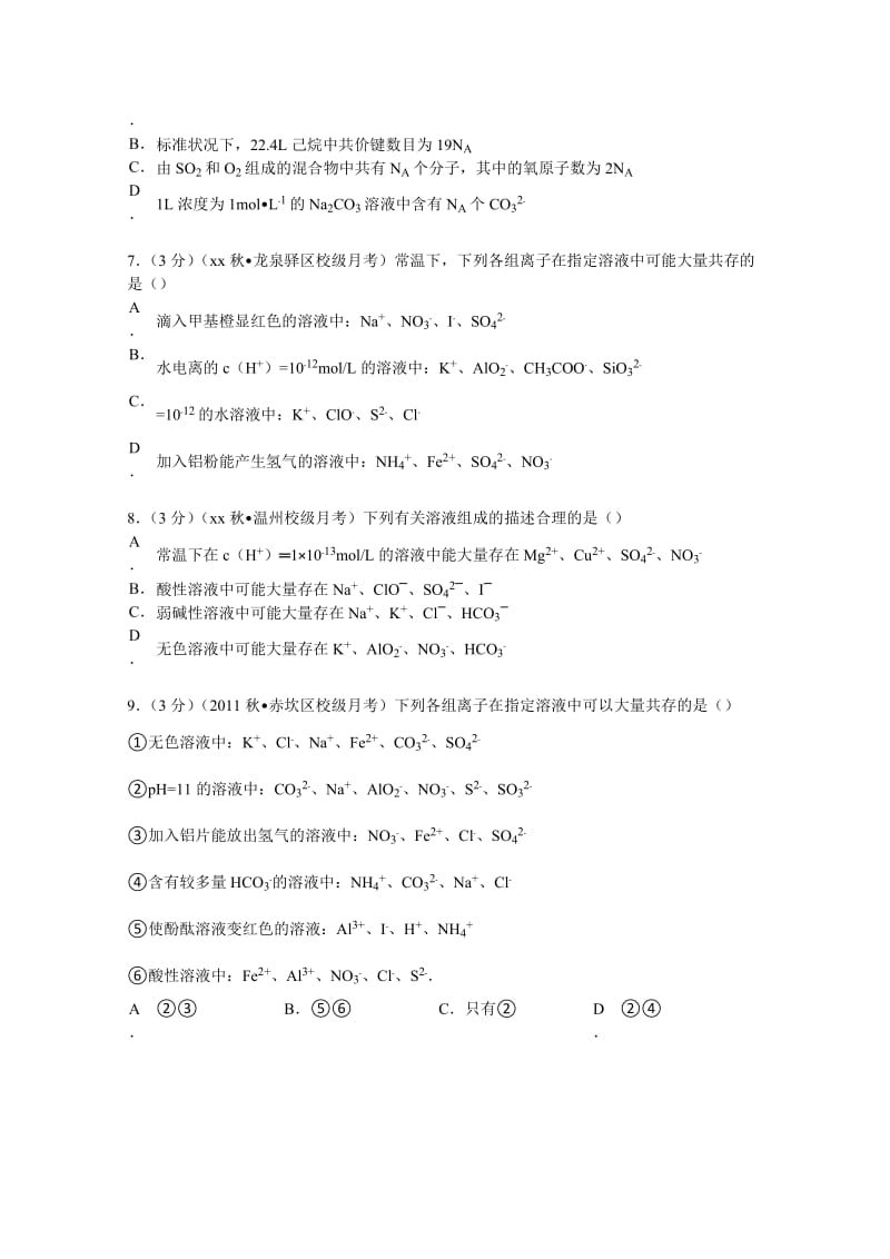 2019-2020年高三（下）周考化学试卷（7） 含解析.doc_第2页